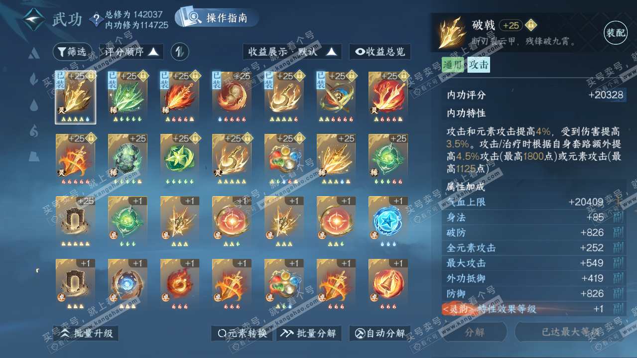 NSH320115逆水寒手游账号详情图19 NSH320115逆水寒手游账号详情图19