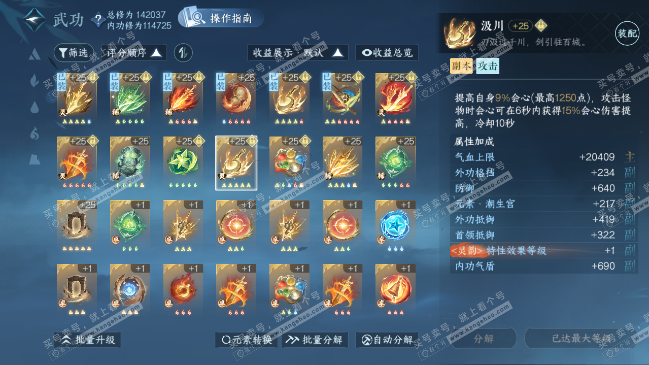 NSH320115逆水寒手游账号详情图22 NSH320115逆水寒手游账号详情图22