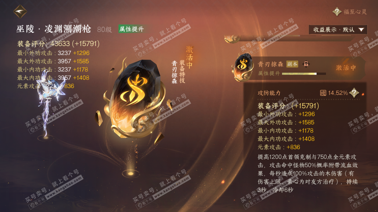 NSH320115逆水寒手游账号详情图23 NSH320115逆水寒手游账号详情图23