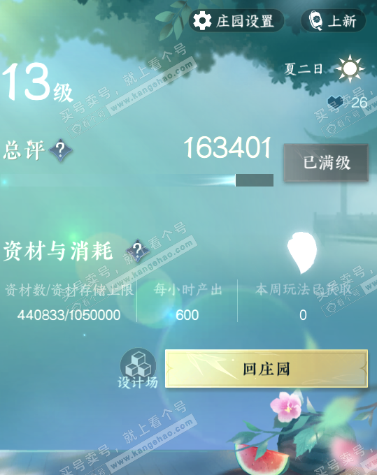 NSH320115逆水寒手游账号详情图31 NSH320115逆水寒手游账号详情图31