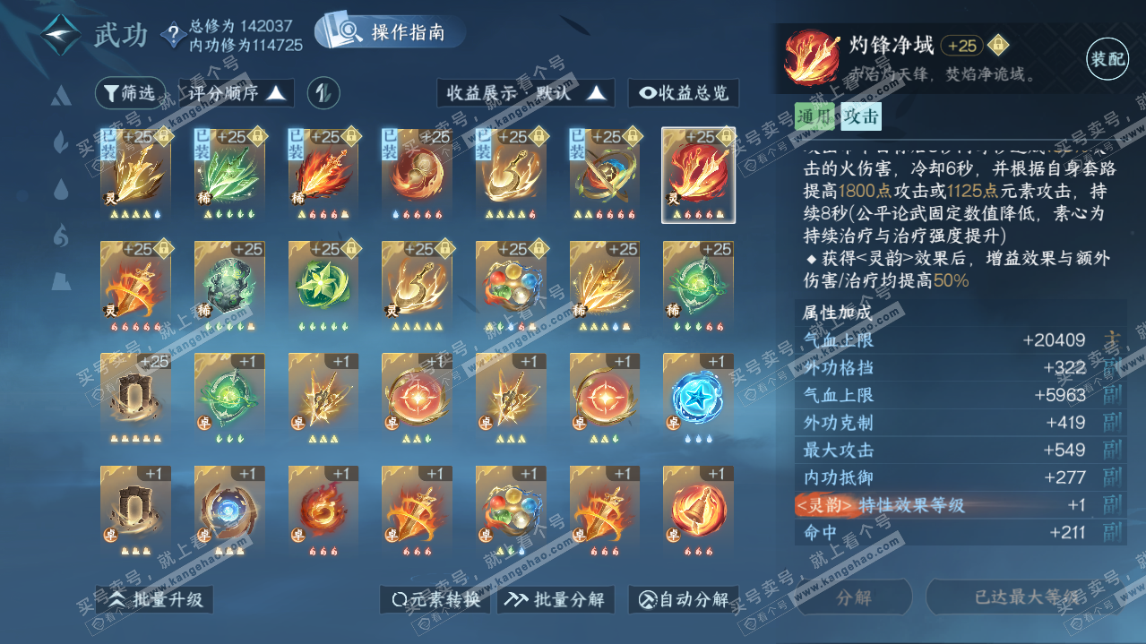NSH320115逆水寒手游账号详情图20 NSH320115逆水寒手游账号详情图20