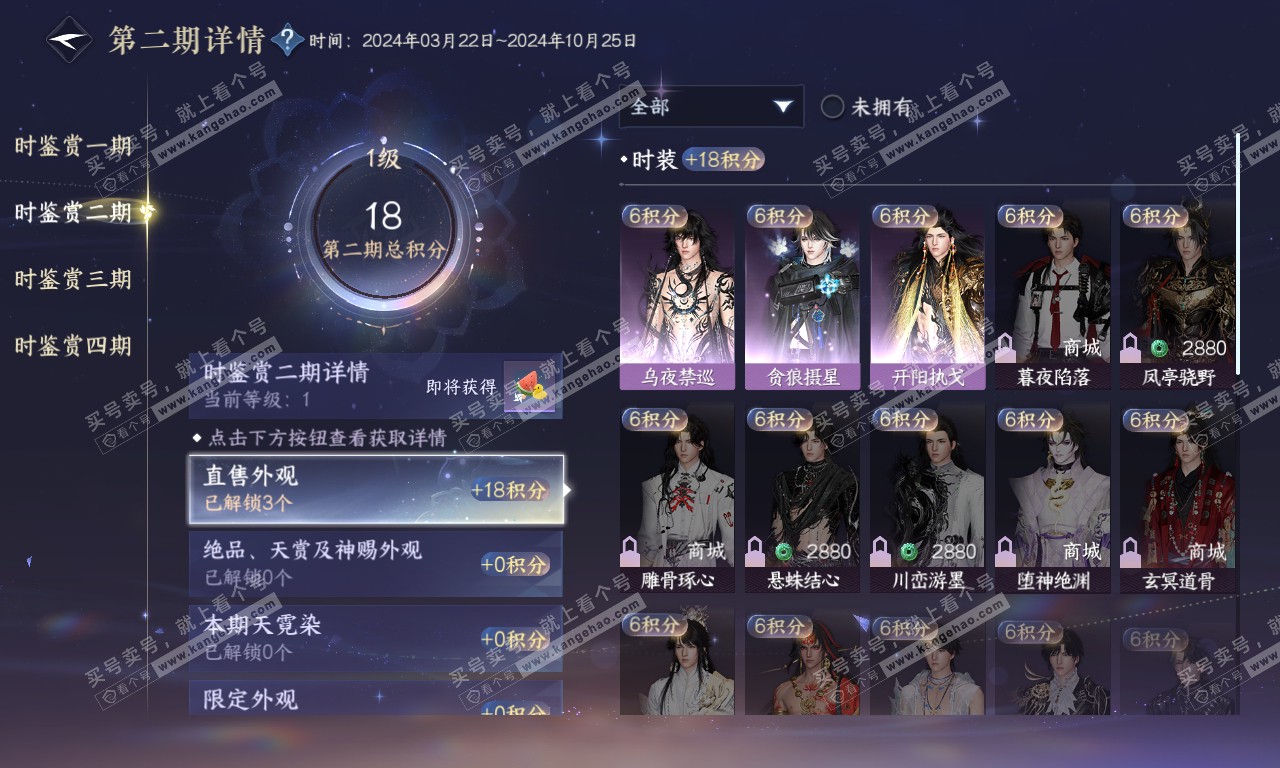 NSH320116逆水寒手游账号详情图12