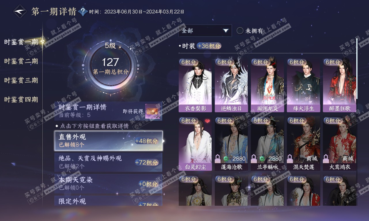 NSH320116逆水寒手游账号详情图11