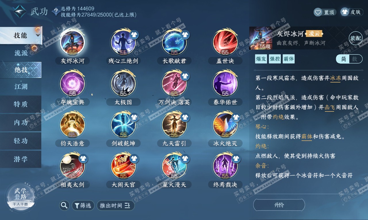 NSH320116逆水寒手游账号详情图14