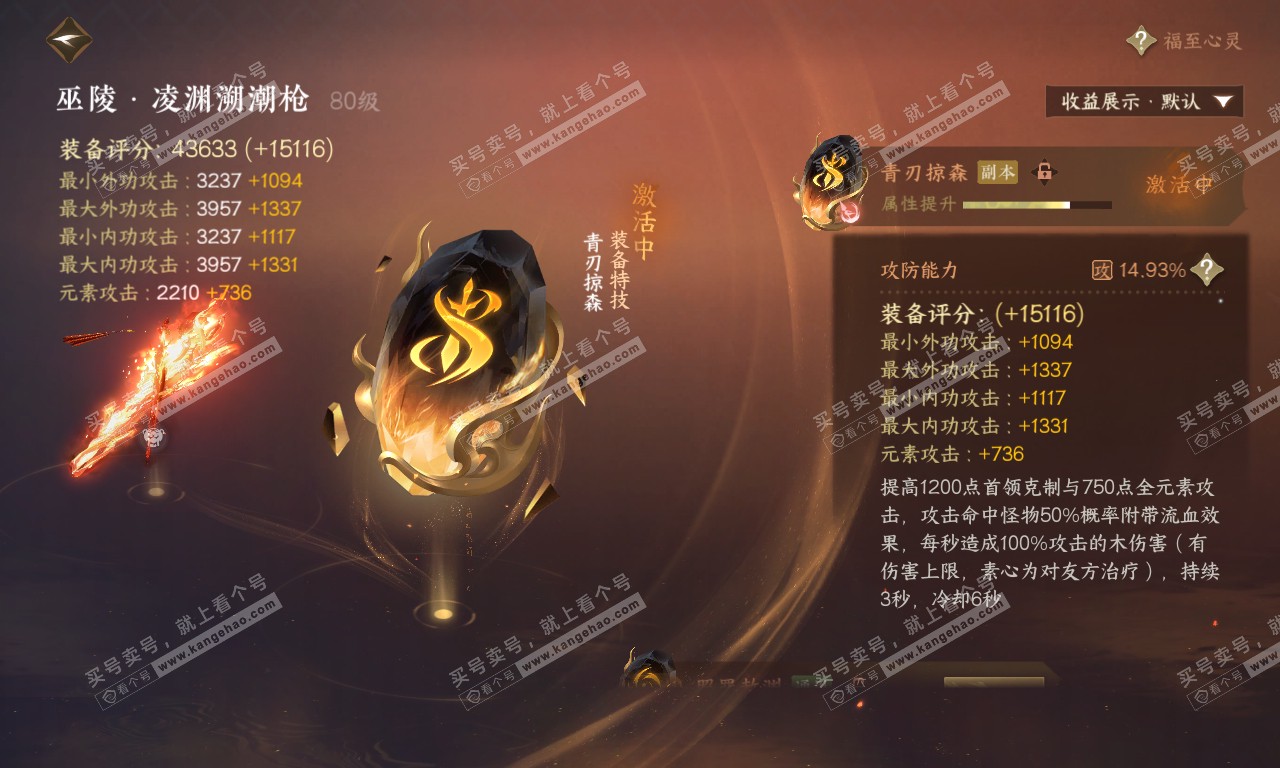 NSH320116逆水寒手游账号详情图23