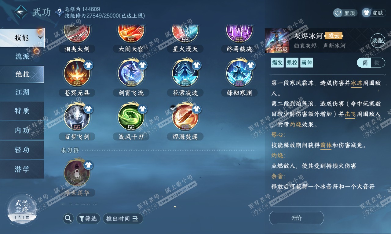 NSH320116逆水寒手游账号详情图15