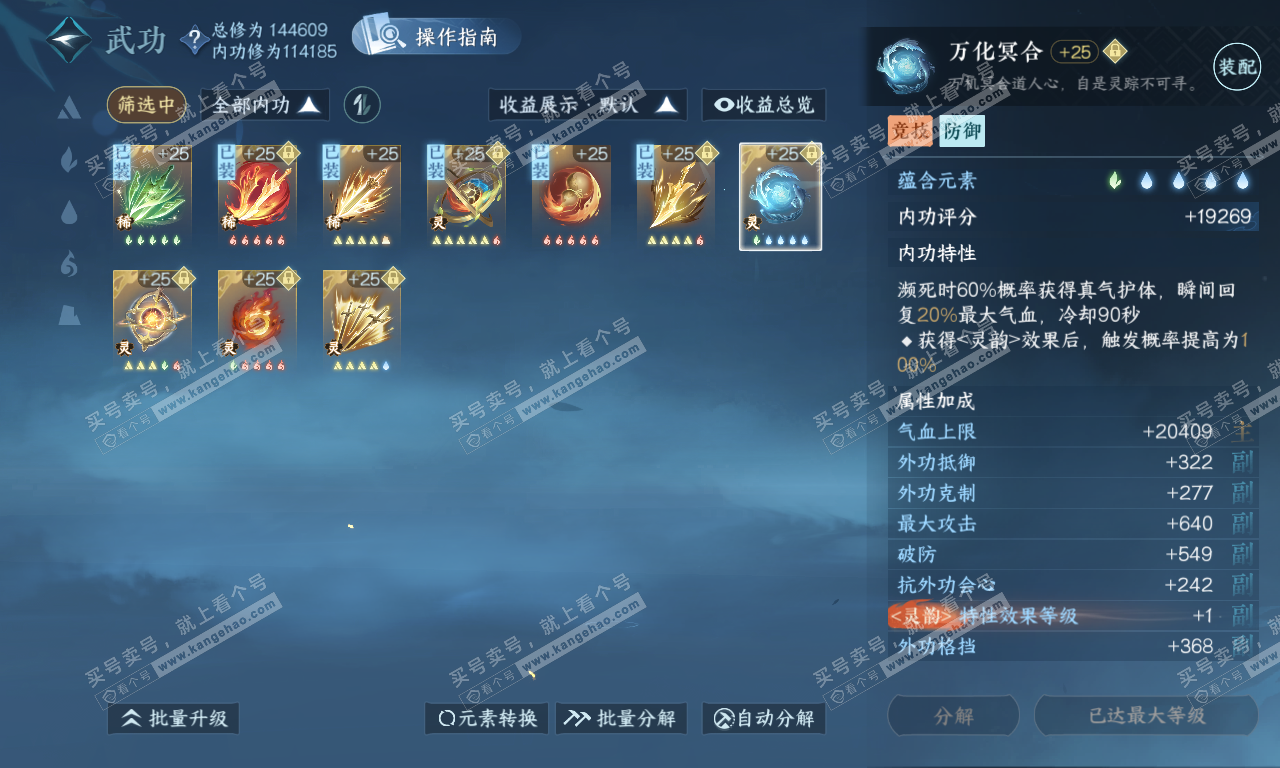 NSH320116逆水寒手游账号详情图19