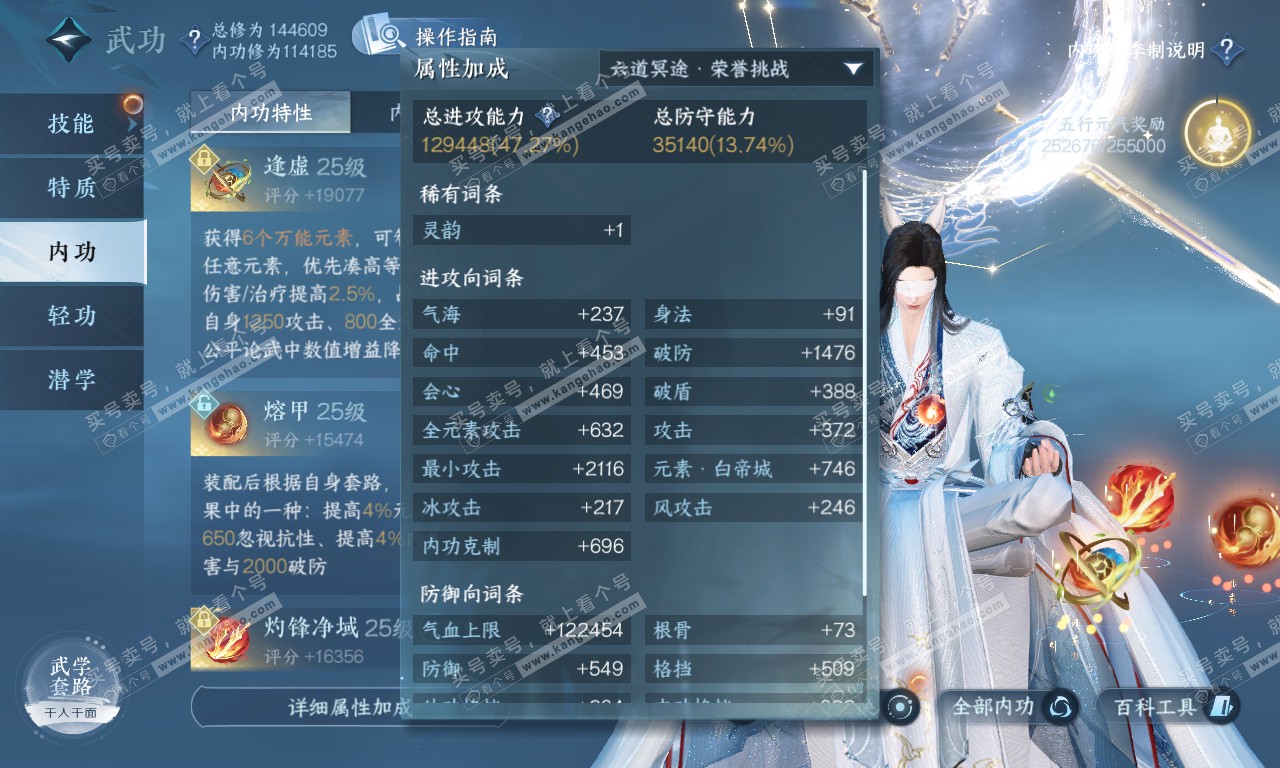 NSH320116逆水寒手游账号详情图16