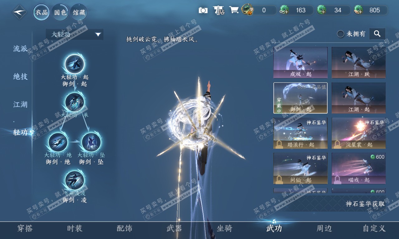 NSH320116逆水寒手游账号详情图8