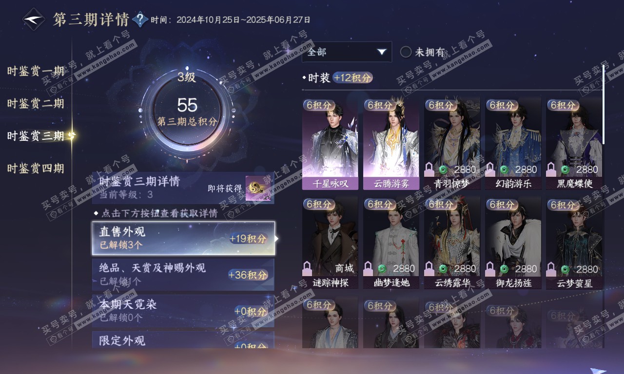 NSH320116逆水寒手游账号详情图13