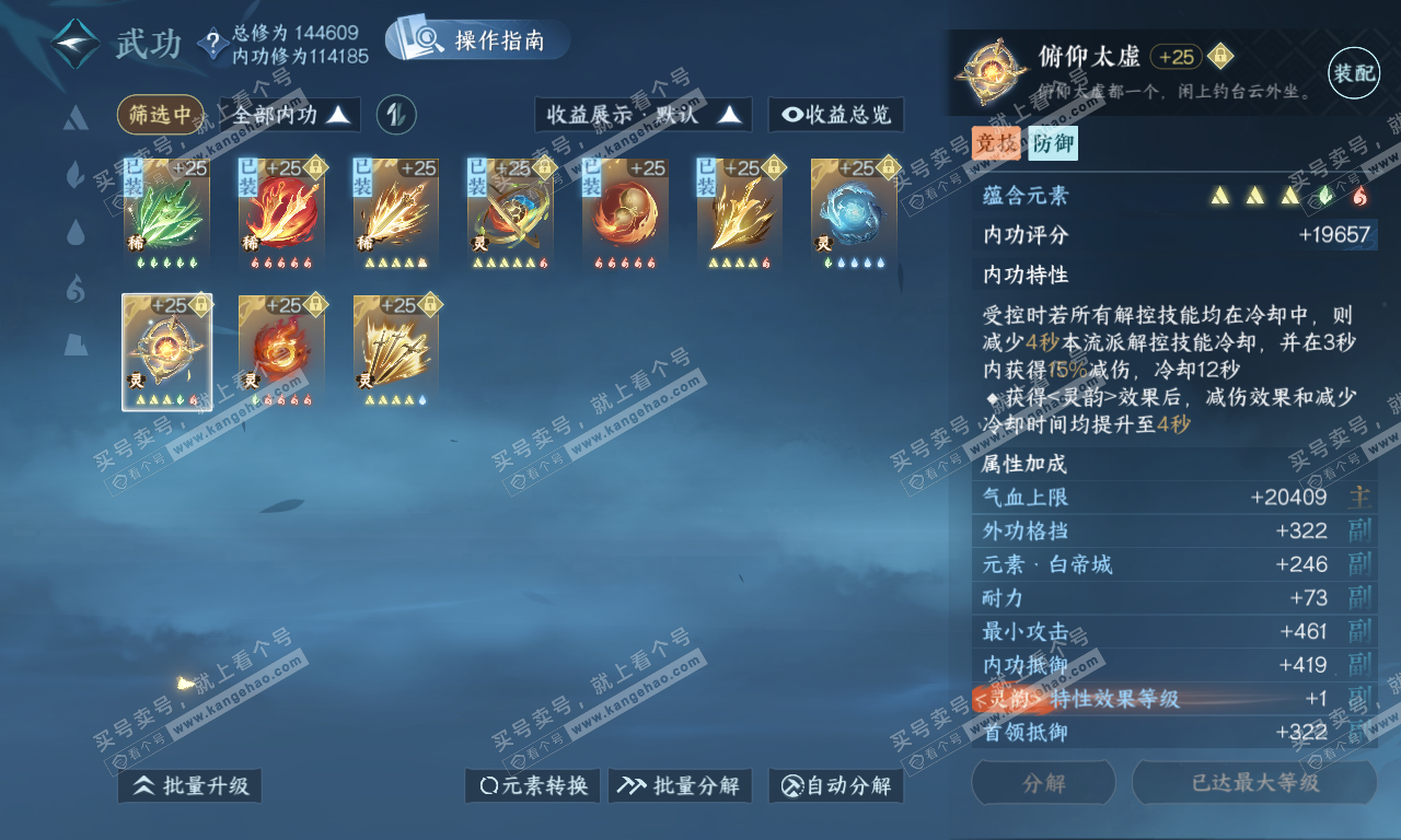 NSH320116逆水寒手游账号详情图20