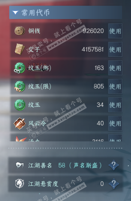 NSH320116逆水寒手游账号详情图4