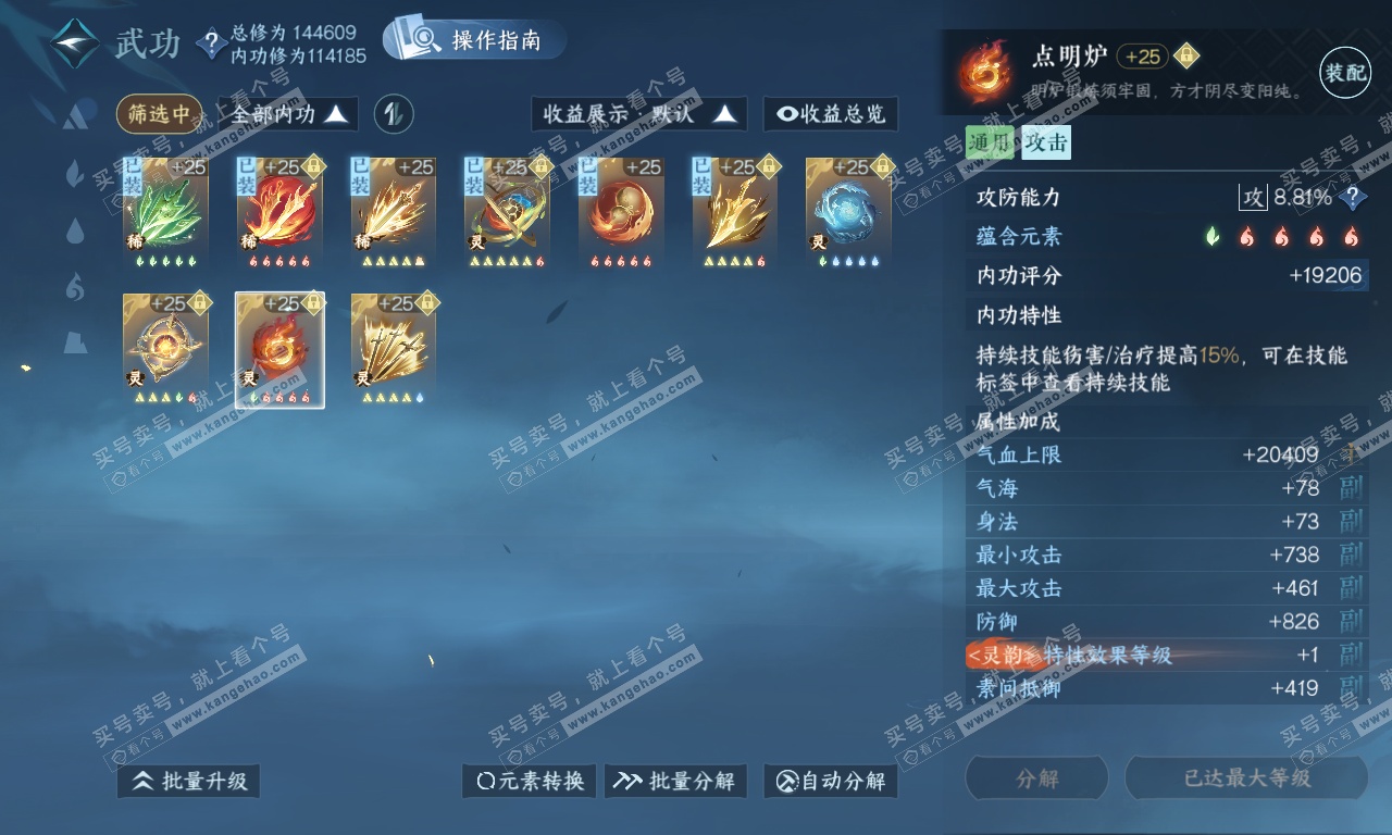 NSH320116逆水寒手游账号详情图21
