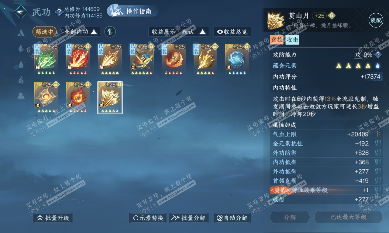 NSH320116逆水寒手游账号详情图22
