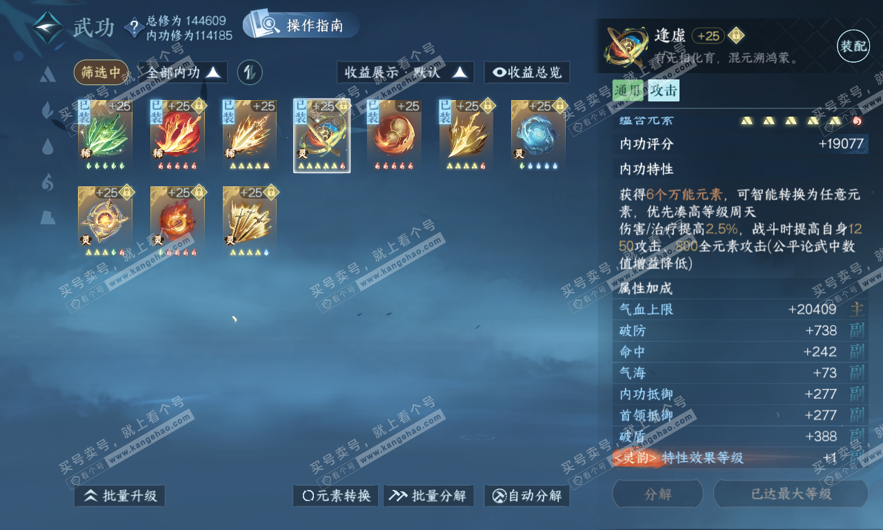 NSH320116逆水寒手游账号详情图18