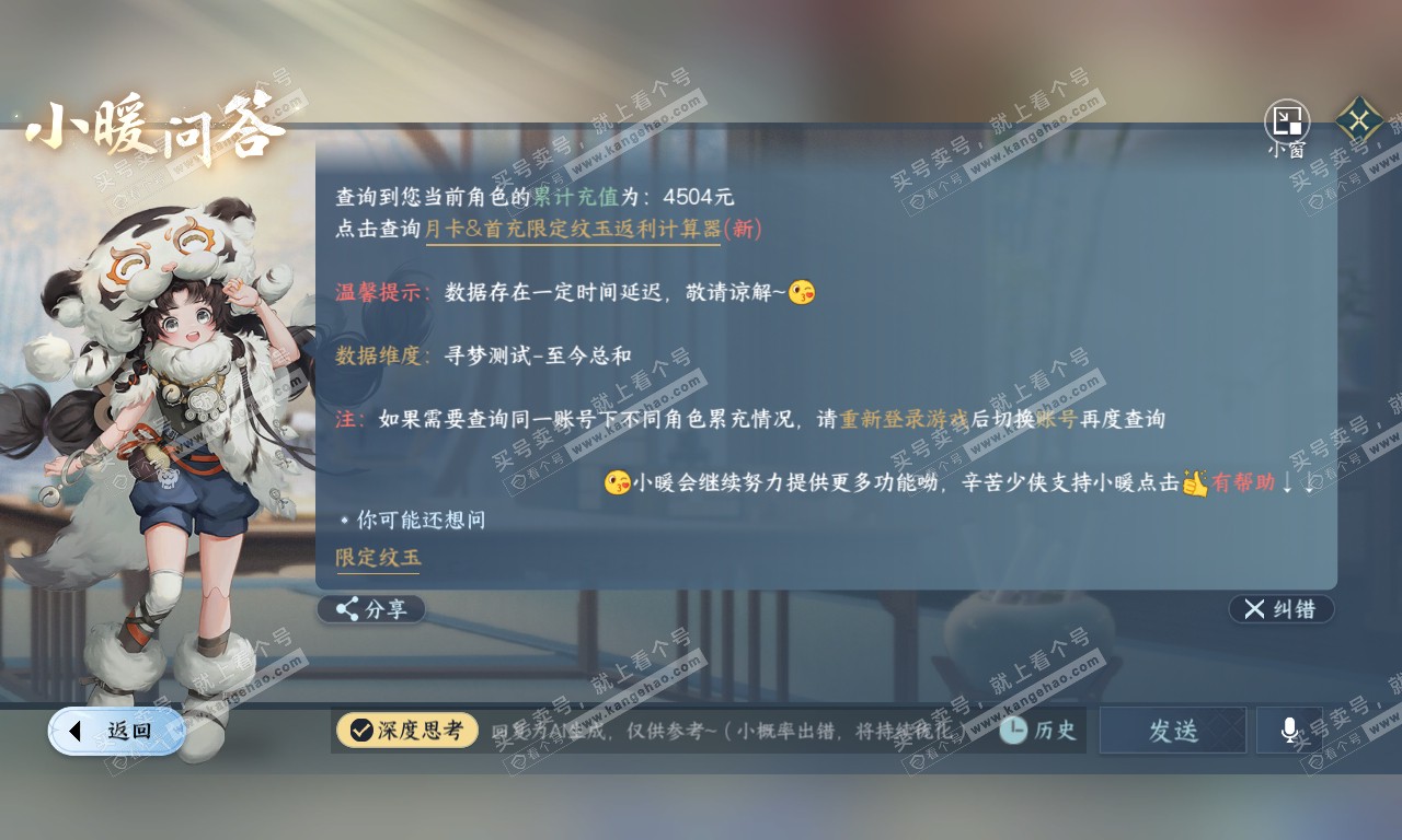 NSH320116逆水寒手游账号详情图33