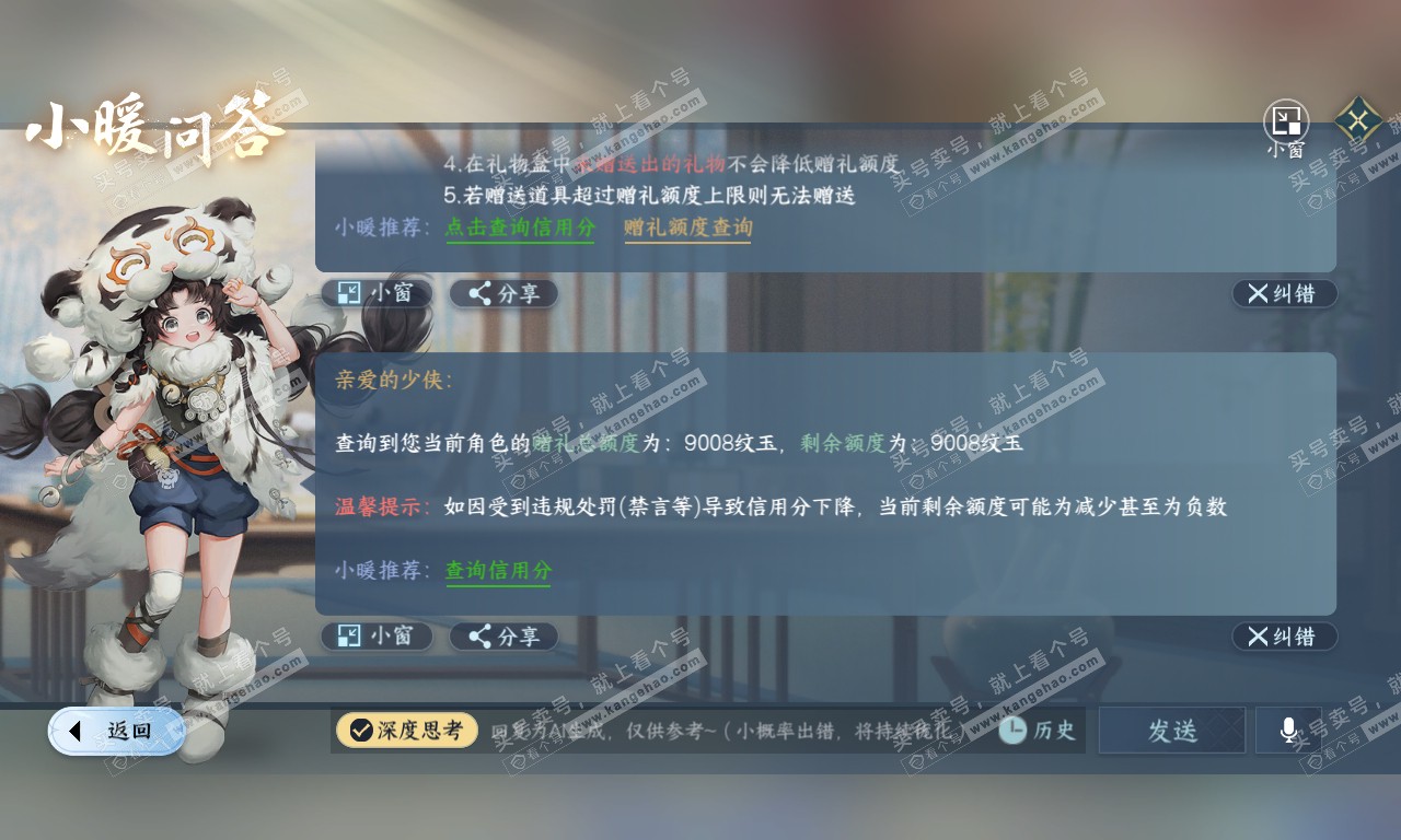 NSH320116逆水寒手游账号详情图34