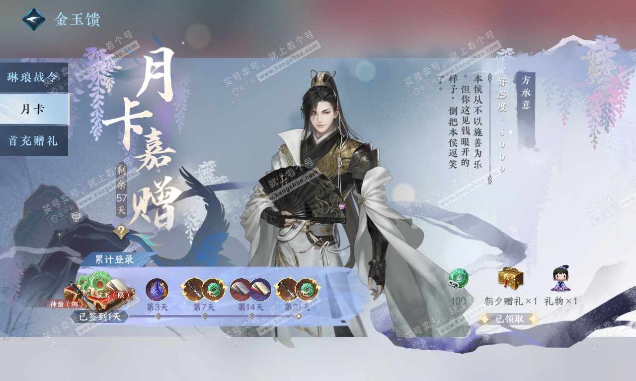 NSH320116逆水寒手游账号详情图32