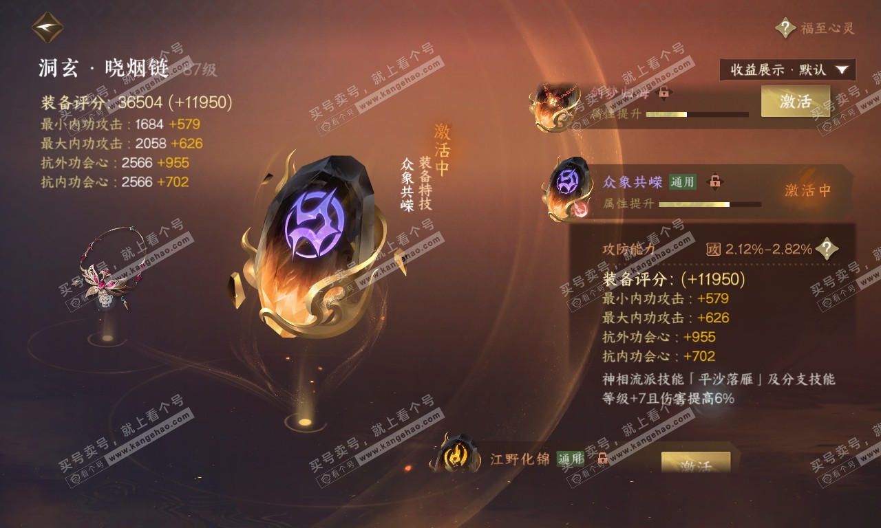 NSH320116逆水寒手游账号详情图28