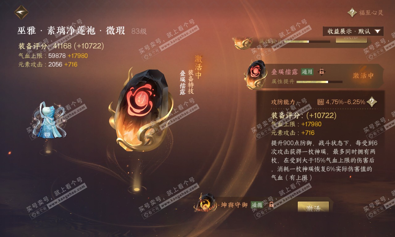 NSH320116逆水寒手游账号详情图25