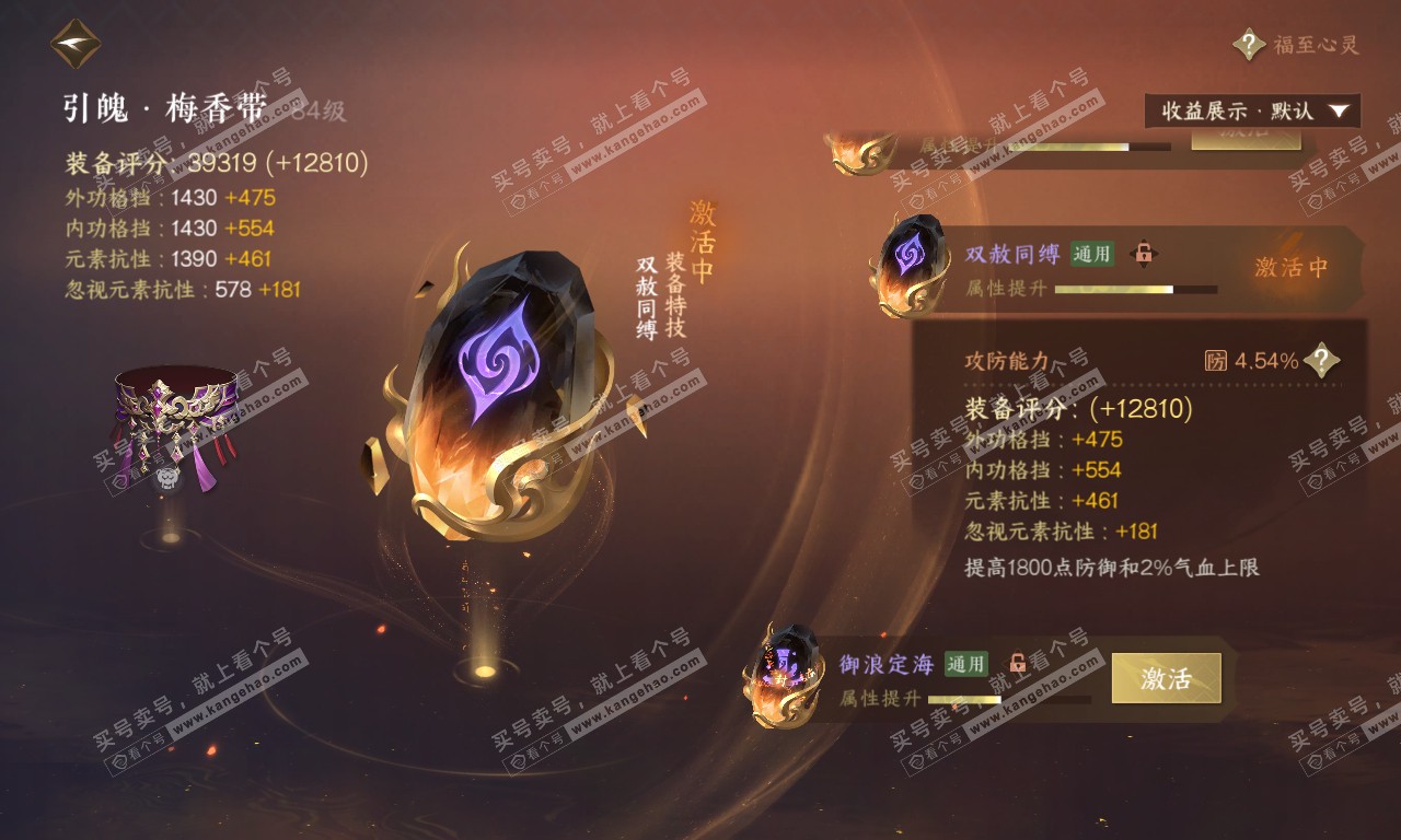 NSH320116逆水寒手游账号详情图26