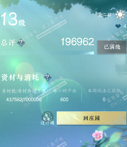 NSH320116逆水寒手游账号详情图31