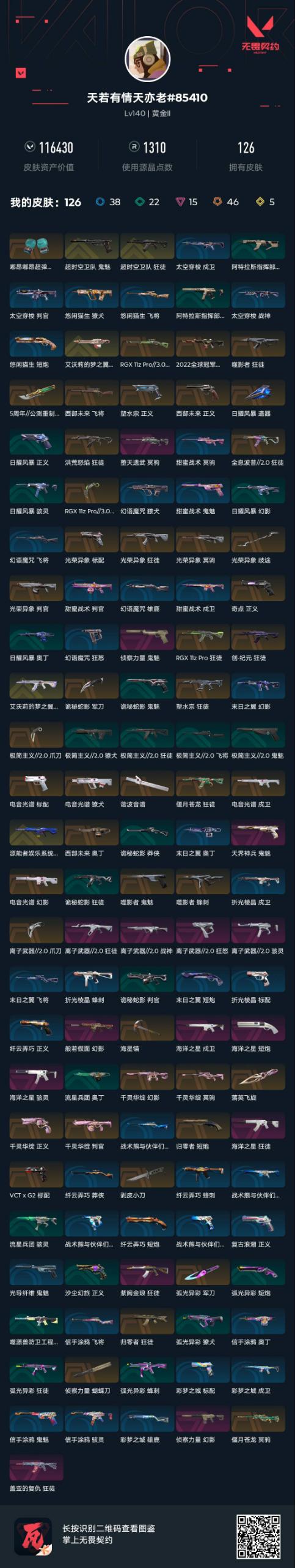 WWQ39317无畏契约账号详情图6