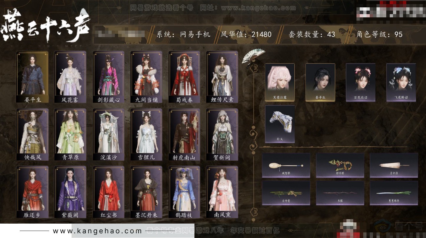 YYS31516燕云十六声账号详情图1