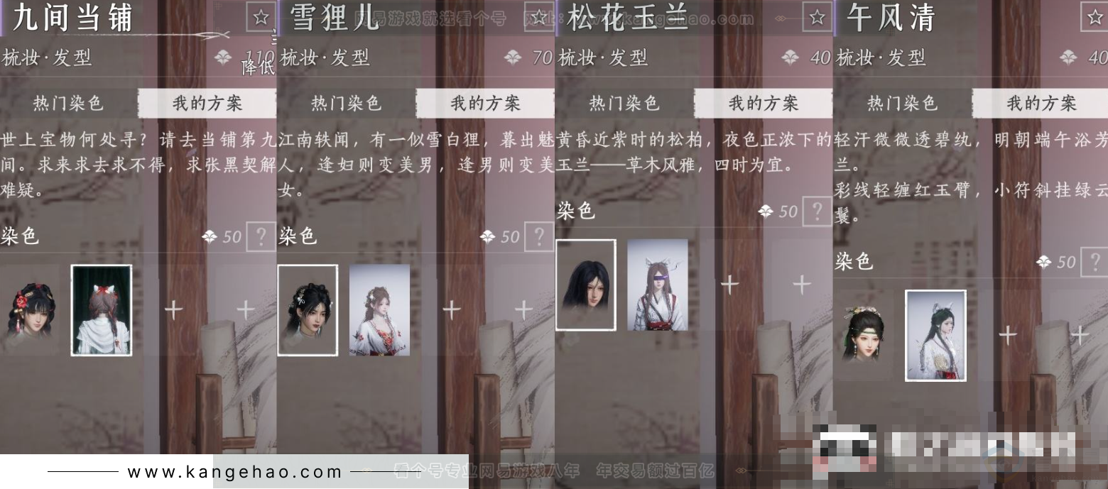 YYS31516燕云十六声账号详情图5