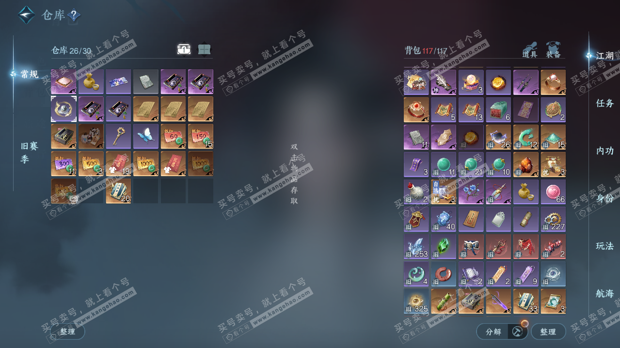 NSH320120逆水寒手游账号详情图4 NSH320120逆水寒手游账号详情图4