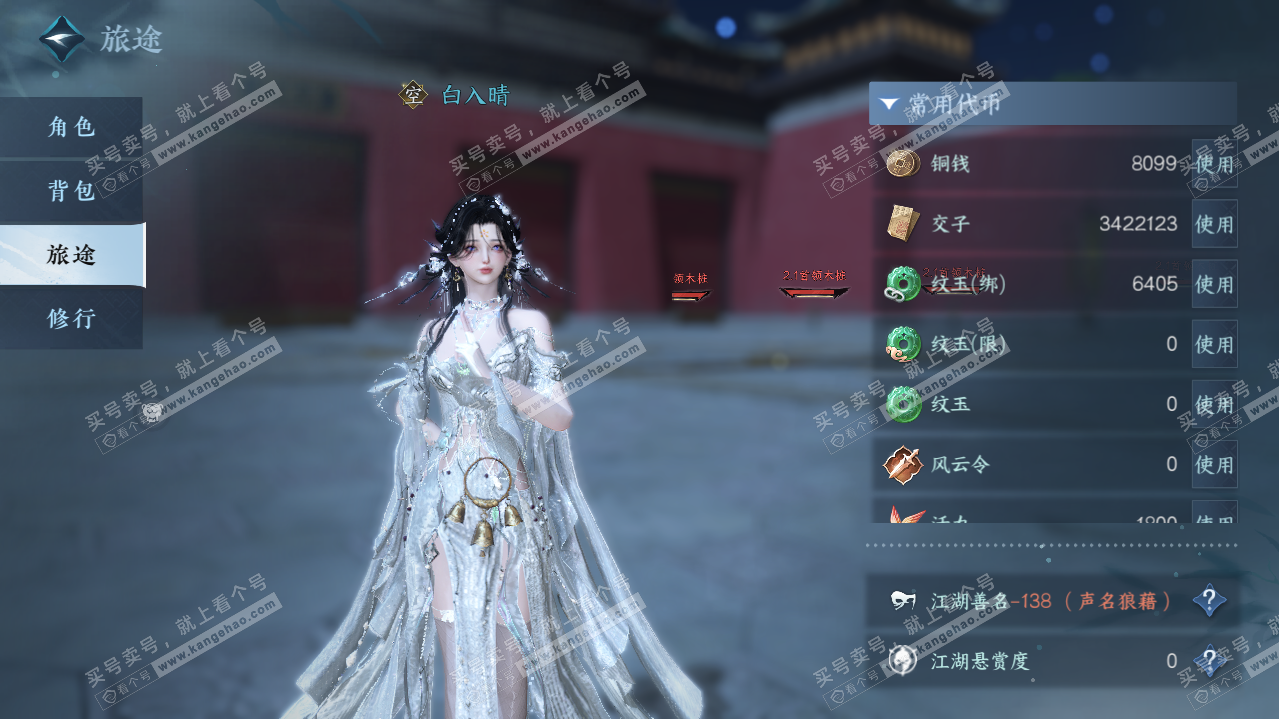 NSH320120逆水寒手游账号详情图2 NSH320120逆水寒手游账号详情图2