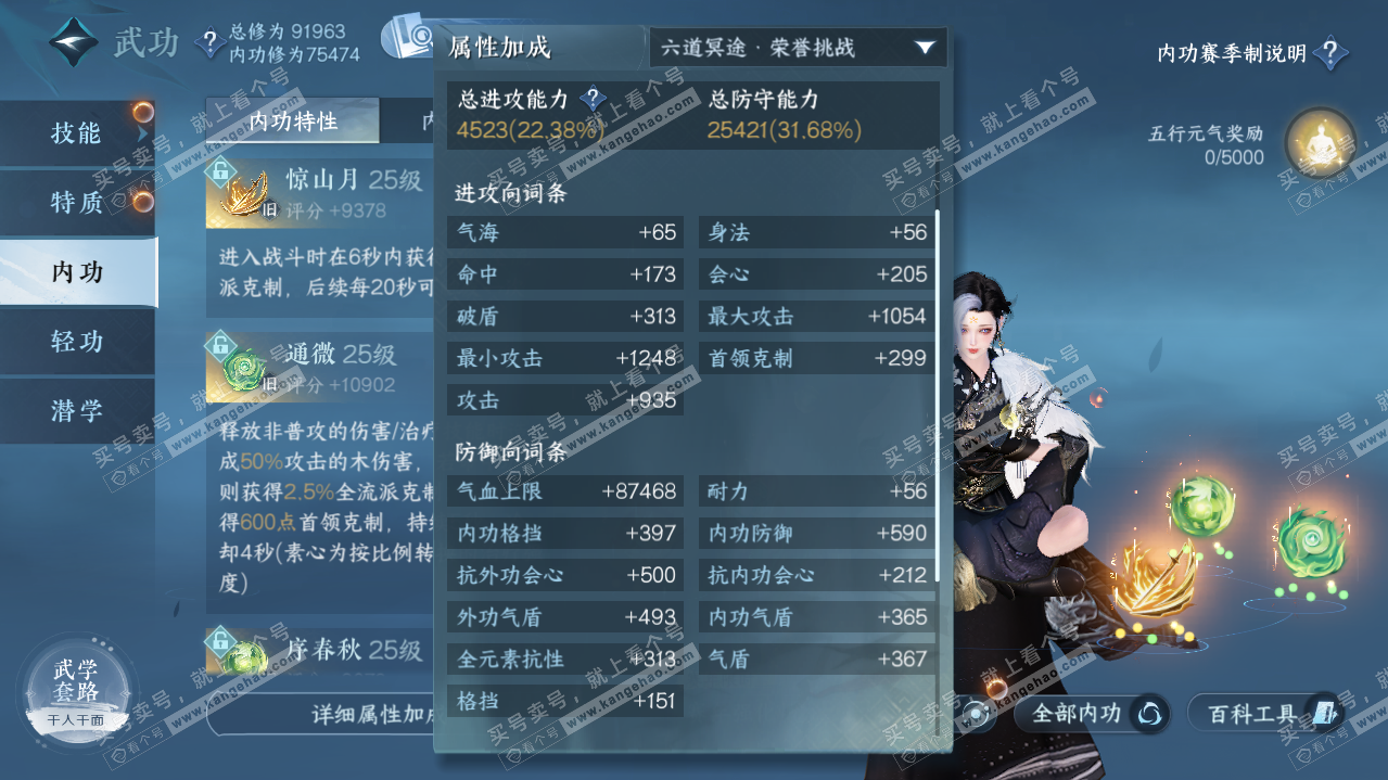 NSH320120逆水寒手游账号详情图16 NSH320120逆水寒手游账号详情图16