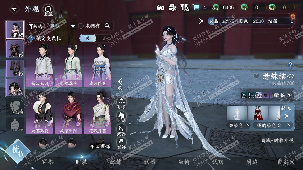 NSH320120逆水寒手游账号详情图10 NSH320120逆水寒手游账号详情图10