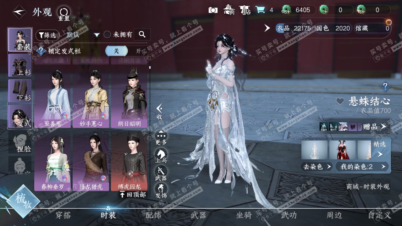 NSH320120逆水寒手游账号详情图11 NSH320120逆水寒手游账号详情图11