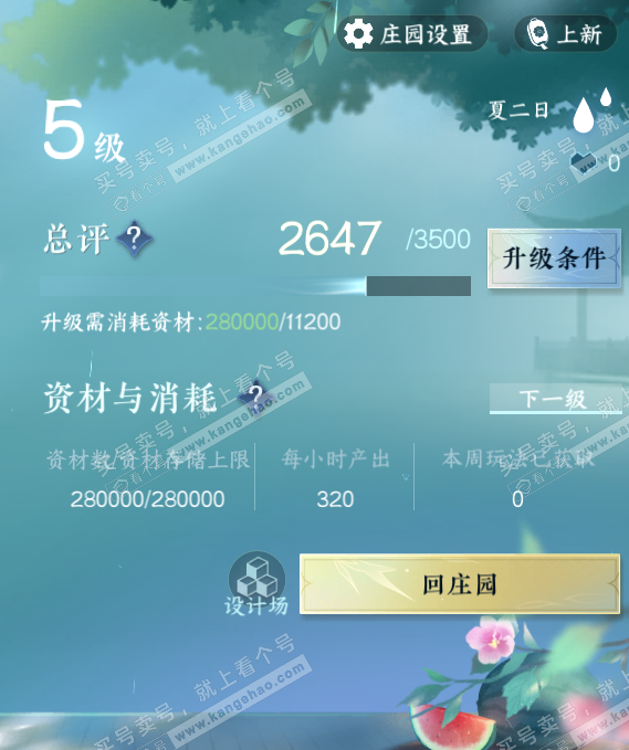 NSH320120逆水寒手游账号详情图25 NSH320120逆水寒手游账号详情图25