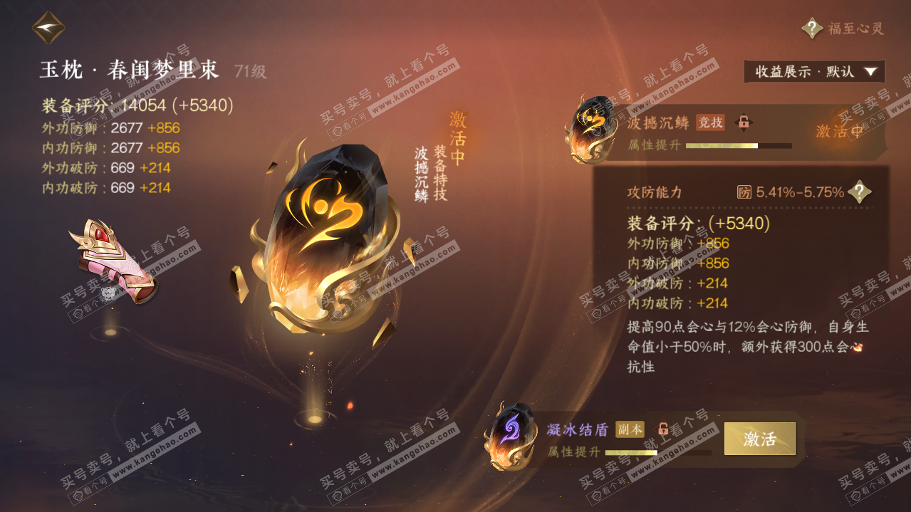 NSH320120逆水寒手游账号详情图18 NSH320120逆水寒手游账号详情图18