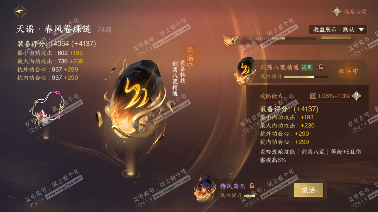 NSH320120逆水寒手游账号详情图22 NSH320120逆水寒手游账号详情图22