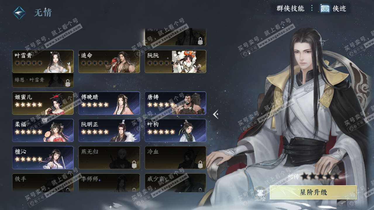 NSH320120逆水寒手游账号详情图24 NSH320120逆水寒手游账号详情图24