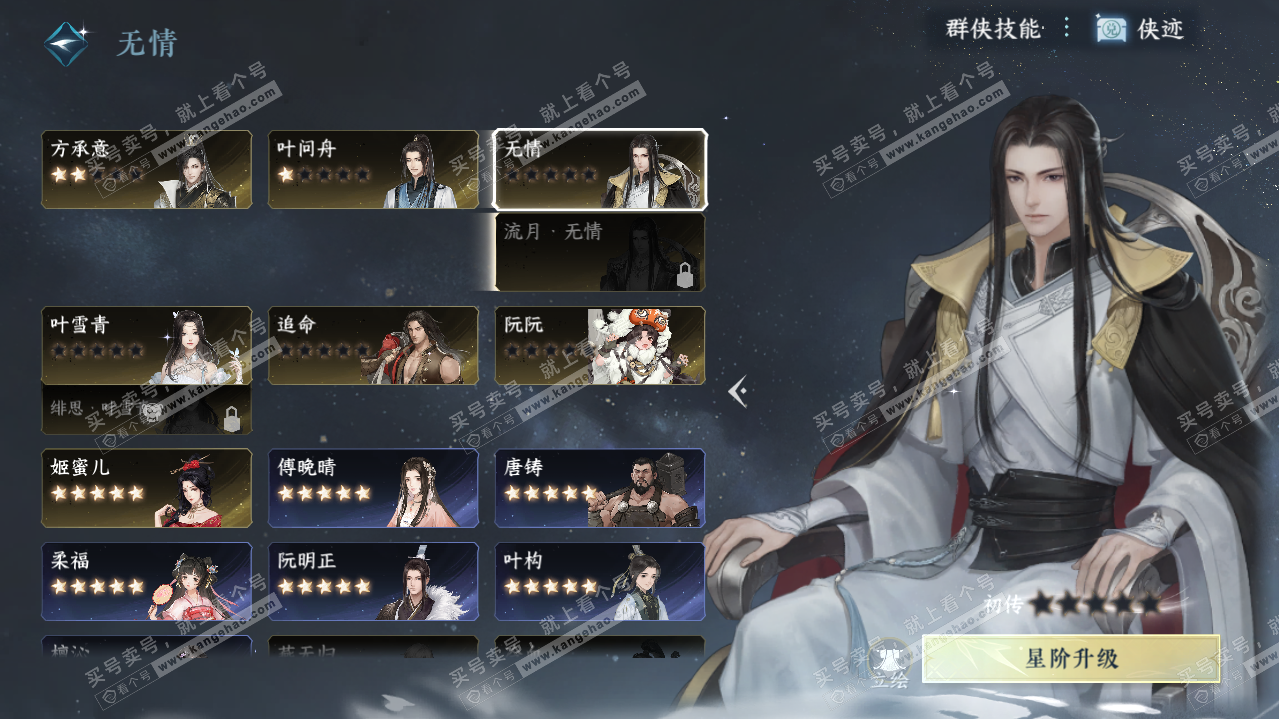 NSH320120逆水寒手游账号详情图23 NSH320120逆水寒手游账号详情图23