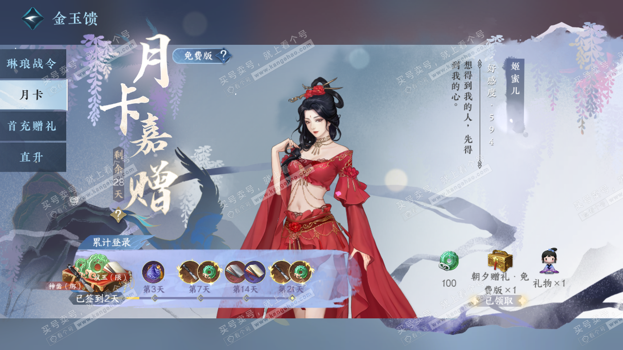 NSH320120逆水寒手游账号详情图27 NSH320120逆水寒手游账号详情图27