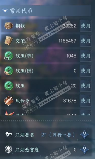 NSH320121逆水寒手游账号详情图4 NSH320121逆水寒手游账号详情图4