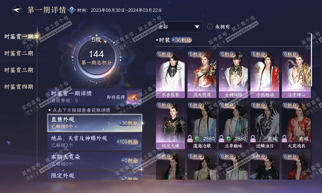 NSH320121逆水寒手游账号详情图11 NSH320121逆水寒手游账号详情图11