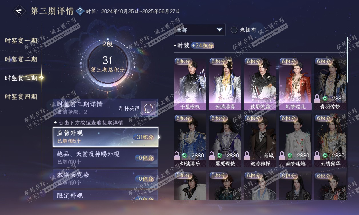NSH320121逆水寒手游账号详情图13 NSH320121逆水寒手游账号详情图13