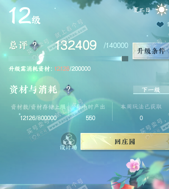 NSH320121逆水寒手游账号详情图26 NSH320121逆水寒手游账号详情图26