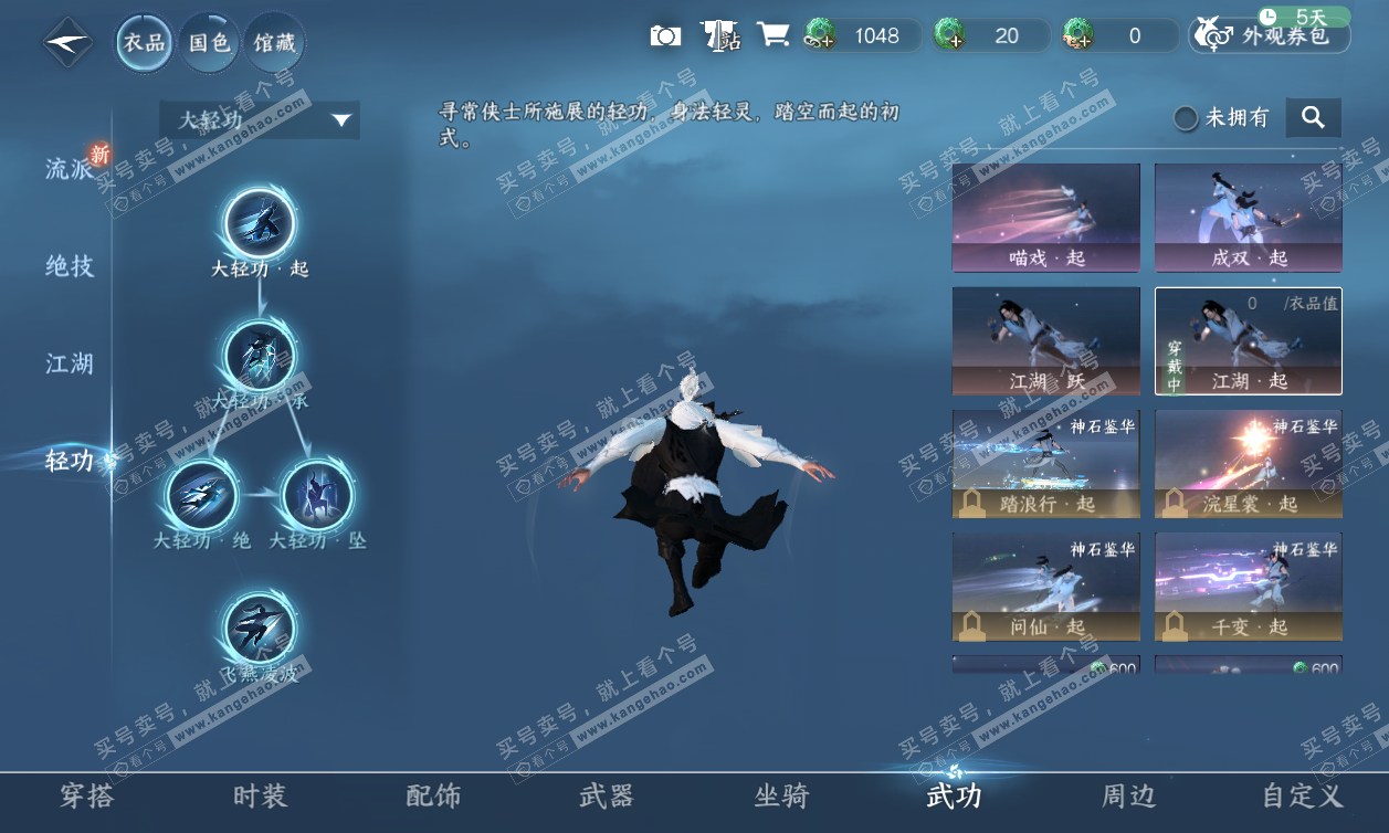 NSH320121逆水寒手游账号详情图8 NSH320121逆水寒手游账号详情图8