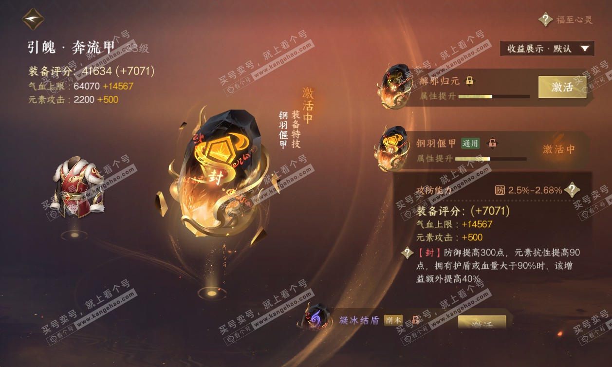 NSH320121逆水寒手游账号详情图20 NSH320121逆水寒手游账号详情图20