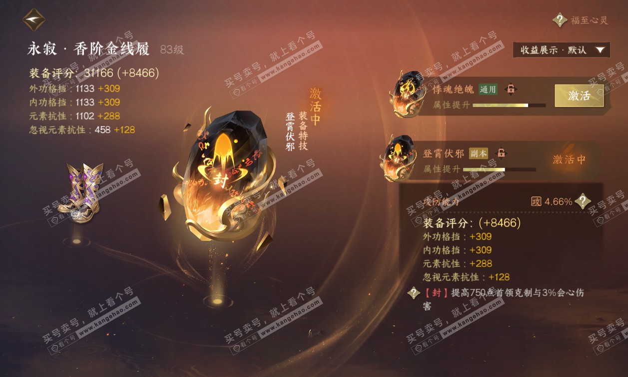NSH320121逆水寒手游账号详情图22 NSH320121逆水寒手游账号详情图22