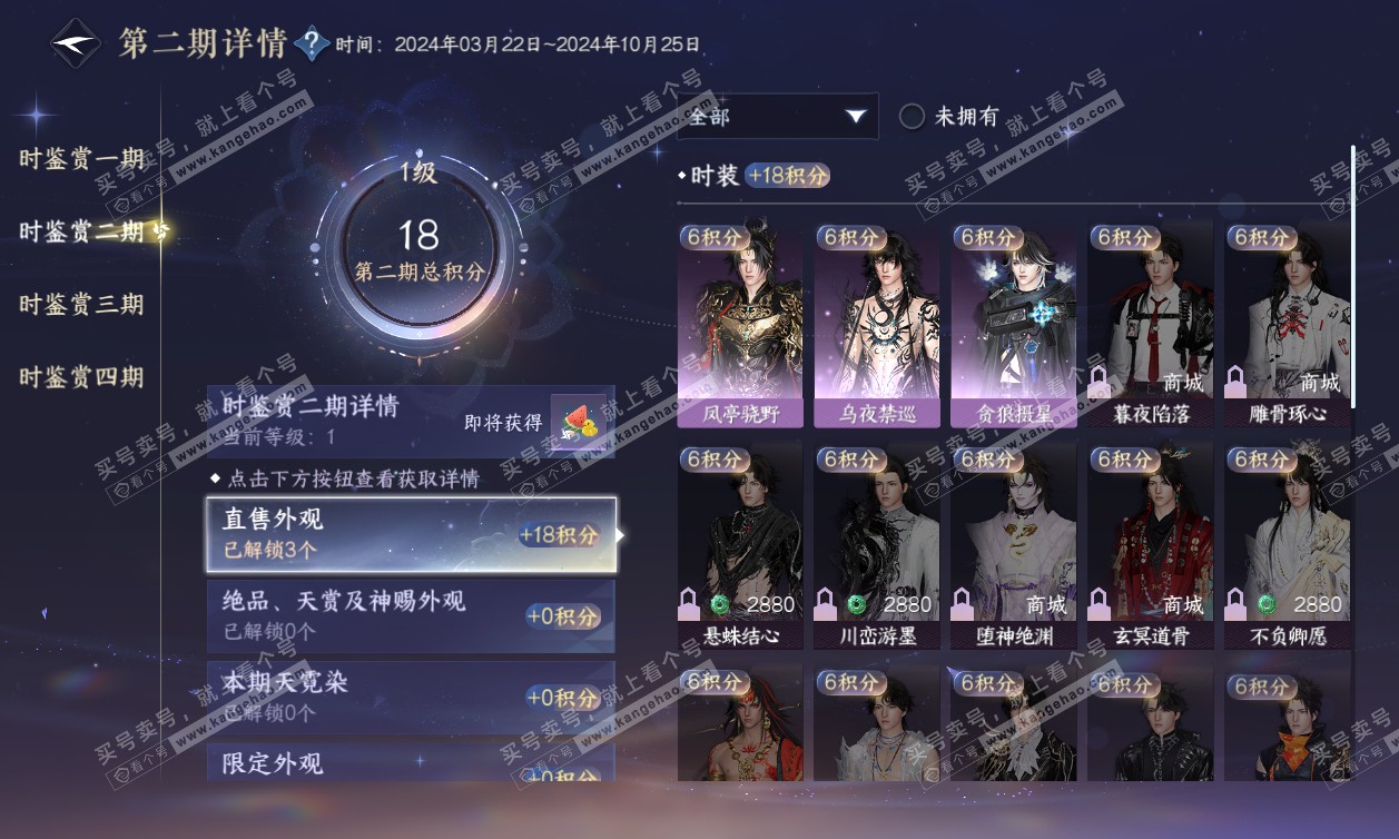 NSH320121逆水寒手游账号详情图12 NSH320121逆水寒手游账号详情图12