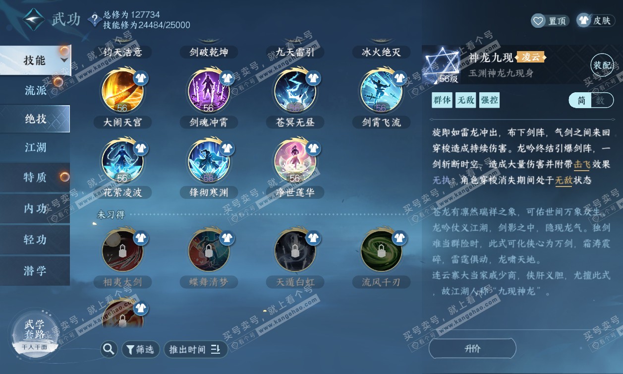 NSH320121逆水寒手游账号详情图15 NSH320121逆水寒手游账号详情图15