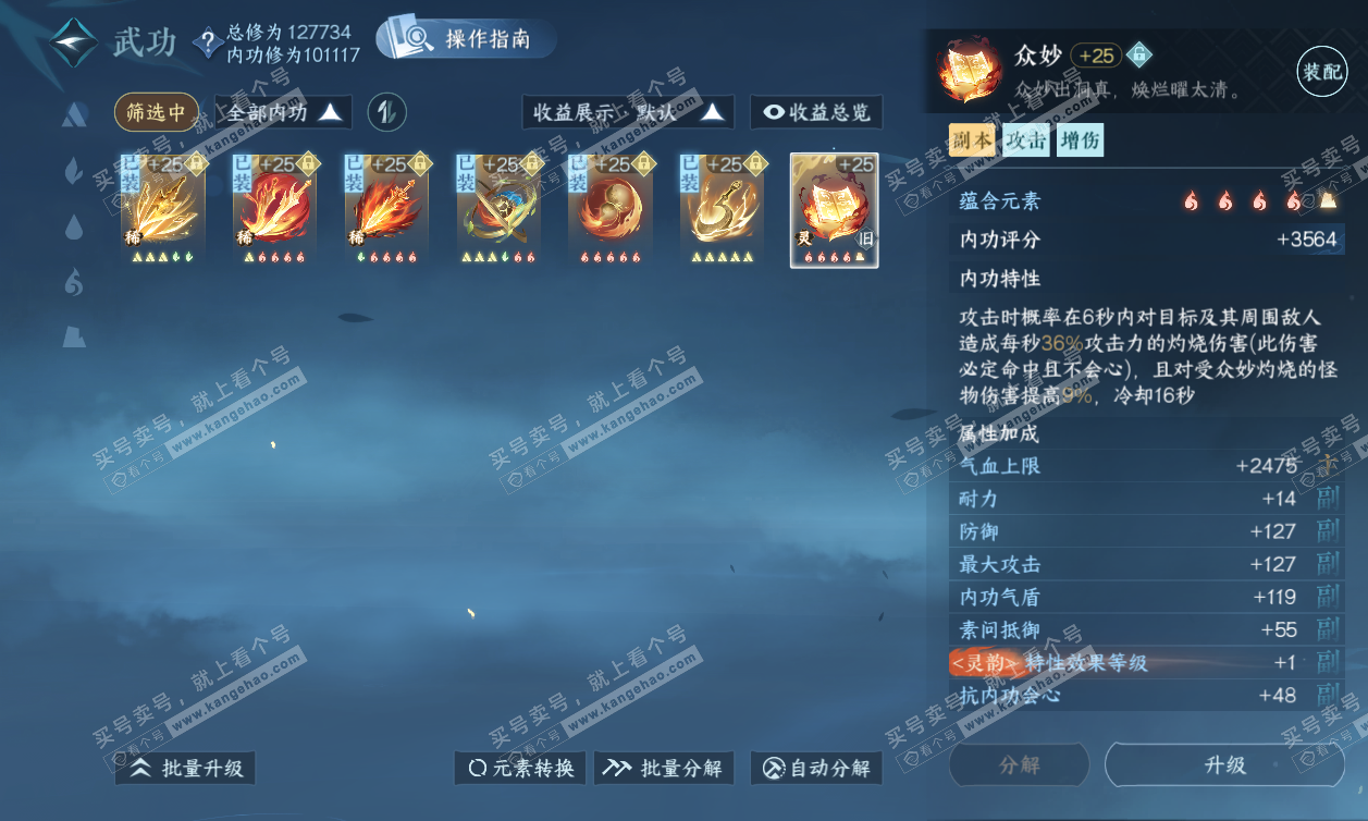 NSH320121逆水寒手游账号详情图17 NSH320121逆水寒手游账号详情图17